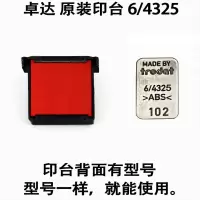 回墨 印章原装印章印台 印章替换印台 卓达4325方印 1台