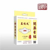 益德成扶正清新口罩香囊贴