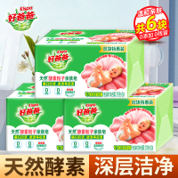 好爸爸亲肤粒子皂210g*2块*3组手洗专用内衣皂婴儿衣物适用温和不刺激