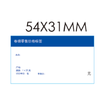 澜弋 300克铜版纸 54×31mm 标价签 100张/组