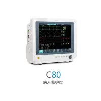 COMEN C80 病床监护仪 (单位:台)