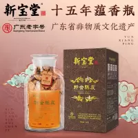新宝堂 YX-1550 十五年陈皮-蕴香瓶 500克