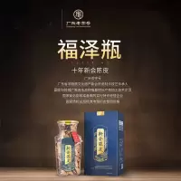 新宝堂FZ-1025 十年陈皮-福泽瓶 250克