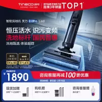 TINECO添可洗地机芙万2.0Pro LED双贴边电解水除菌智能吸拖洗一体机