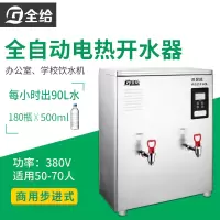 全给牌步进式商用电热开水器QG-F2-K60 含底座(超滤净水)