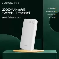 沃品20000mAh 双向22.5W超级快充移动电源PD27