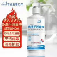 洗得宝75%酒精免洗手消毒液500ml/瓶