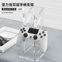 鑫喆 手柄亚克力支架ps5手柄架xbox索尼PS4任天堂switch收纳架ns支撑架桌面放置架北通挂架展示架配件