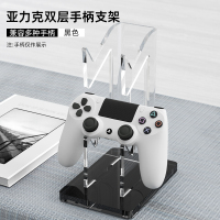 鑫喆 手柄亚克力支架ps5手柄架xbox索尼PS4任天堂switch收纳架ns支撑架桌面放置架北通挂架展示架配件