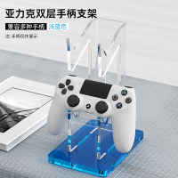 鑫喆 手柄亚克力支架ps5手柄架xbox索尼PS4任天堂switch收纳架ns支撑架桌面放置架北通挂架展示架配件