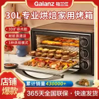 格兰仕(Galanz)电烤箱家用烘焙烧烤多功能全自动大容量扩容内胆电烤箱GM30 30L