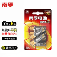 南孚(NANFU) 7号碱性电池 聚能环3代 6粒/卡(5卡起拍)
