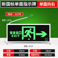 璟之柒消防指示牌应急灯安全出口疏散应急商用 国标款-单面向右