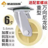 新越昌晖小推车脚轮定向轮万向轮耐磨工业轮子车轮轱辘 6寸尼龙白色万向 JL-6NW
