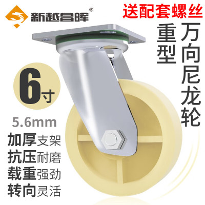新越昌晖小推车脚轮定向轮万向轮耐磨工业轮子车轮轱辘 6寸尼龙白色万向 JL-6NW