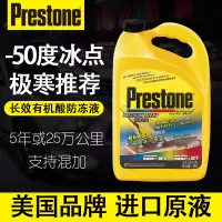 百适通(Prestone)防冻液 汽车冷却液 -50℃荧光绿 可混加5年长效水箱宝 3.78L AF205