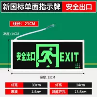 安全出口消防指示灯LED新国标消防应急灯 新国标[单面安全出口] 1个
