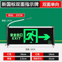 安全出口消防指示灯LED新国标消防应急灯 新国标[双面单向] 1个