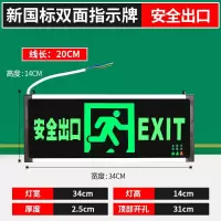 安全出口消防指示灯LED新国标消防应急灯 新国标[双面安全出口] 1个