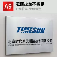 安赛瑞不锈钢标牌公司门牌铭牌定制 标示牌金属荣誉牌匾 40×60cm不锈钢哑光面 含安装 一块装