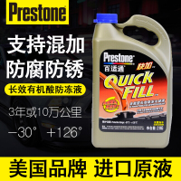 百适通(Prestone)防冻液 汽车冷却液 -30℃红色 长效混加水箱宝 2KG AF2745CN