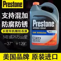 百适通(Prestone)防冻液 汽车冷却液 -37℃红色 可混加5年长效水箱宝 3.78L AF850