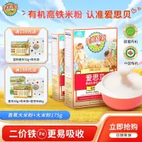 爱思贝有机大米粉婴儿宝宝辅食米糊2盒装 苹果香蕉粉+玉米粉