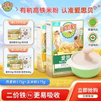 爱思贝有机米粉婴儿宝宝辅食米糊 2盒装 玉米粉+燕麦粉