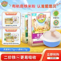 爱思贝地有机大米粉婴儿宝宝辅食米糊 2盒装 燕麦粉+小麦粉