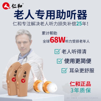 仁和助听器单耳