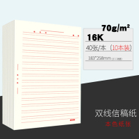 申士双线信纸本草稿文稿练习16K书写纸 10本/包