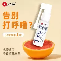 仁和液体止鼾器