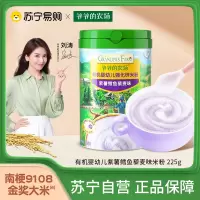 爷爷的农场有机婴幼儿强化钙米粉225g(紫薯鳕鱼藜麦味)
