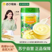 爷爷的农场有机婴幼儿强化钙米粉225g(小米南瓜番茄味)