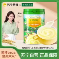 爷爷的农场有机婴幼儿强化钙米粉225g(小米南瓜番茄味)