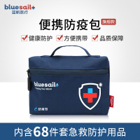 蓝帆 便携式防疫包旗舰版蓝色款68件套学生开学企业复工个人防护防疫物资礼包