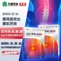 新品]万通筋骨远红外贴7贴腰椎贴膏贴痛筋骨贴正品