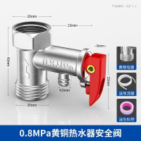 家韵电热水器配件减压阀通用全铜安全阀减压阀 0.8MPa 4分