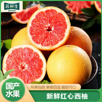 [苏鲜生]福建红心西柚 4个 单果300-350g 新鲜水果蜜柚当季葡萄柚子孕妇红肉整箱