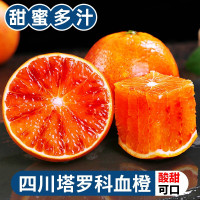 四川资中血橙5斤8斤纯甜塔罗科玫瑰血橙新鲜手剥橙子
