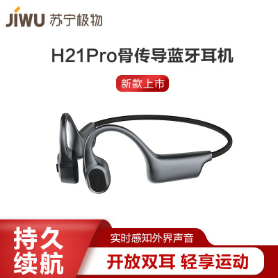 苏宁极物 H21pro骨传导蓝牙耳机 运动跑步无线不入耳 挂耳式骑行 内置32G大容量