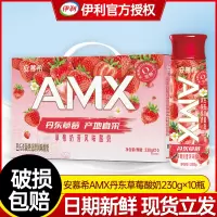 伊利安慕希AMX丹东草莓奶昔风味酸奶230g*10瓶/整箱批0蔗糖