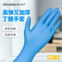 一次性蓝丁腈手套食品级专用厨房洗碗做家务清洁烘焙揉面