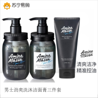阿蜜浓梅森 甄选男士氨基酸劲爽洗发水//沐浴露//醒肤洁面膏 清爽控油洗护套装