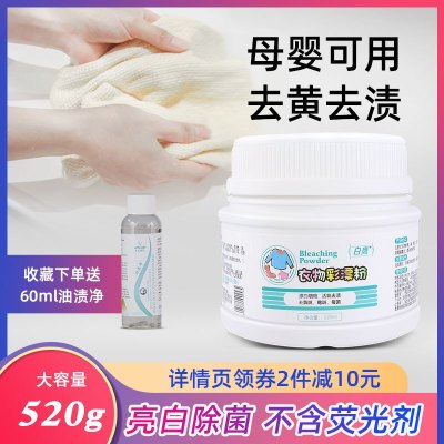 彩漂粉+香氛洗衣液婴幼儿爆炸盐彩漂剂彩色衣物通用漂白剂去黄去污神器