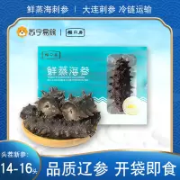 福口居大连鲜蒸即食海参14-16头500g辽刺参单个装 解冻即食