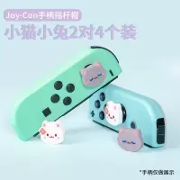 任天堂switch摇杆帽ns游戏机joycon保护套switchlite手柄按键帽lite摇杆套主机保护帽pro周边配件