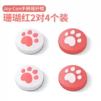 任天堂switch摇杆帽ns游戏机joycon保护套switchlite手柄按键帽lite摇杆套主机保护帽pro周边配件