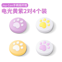 任天堂switch摇杆帽ns游戏机joycon保护套switchlite手柄按键帽lite摇杆套主机保护帽pro周边配件