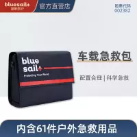 蓝帆 车载急救包黑色旗舰版车用应急包个人私家车户外救生家用车用防灾逃生物资储备礼包套装